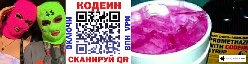 Codein Purple Drank Красногорск