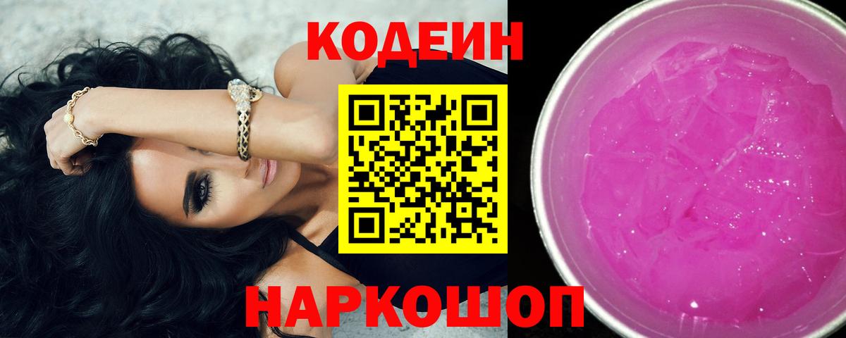 Кодеин напиток Lean (лин)  Codein напиток Lean (лин)  Красногорск 