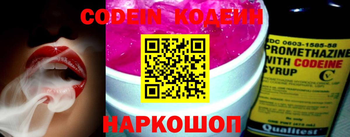 Кодеиновый сироп Lean Purple Drank Красногорск