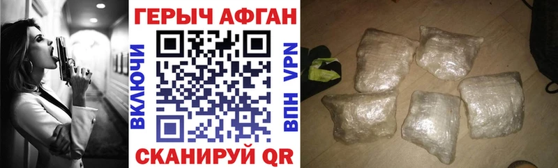Героин Афган  Красногорск 