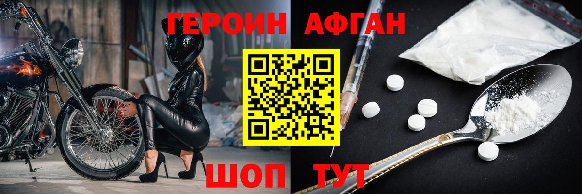 ГЕРОИН Heroin Красногорск