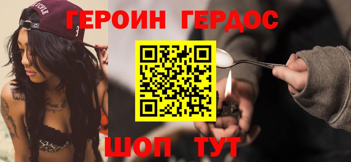ГЕРОИН VHQ  Вход с VPN  Красногорск 