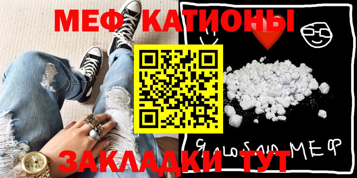 МЯУ-МЯУ мяу мяу  МЕФ  Красногорск 