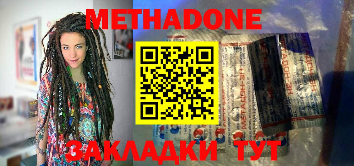 Метадон кристалл  blacksprut онион  МЕТАДОН methadone  Красногорск 