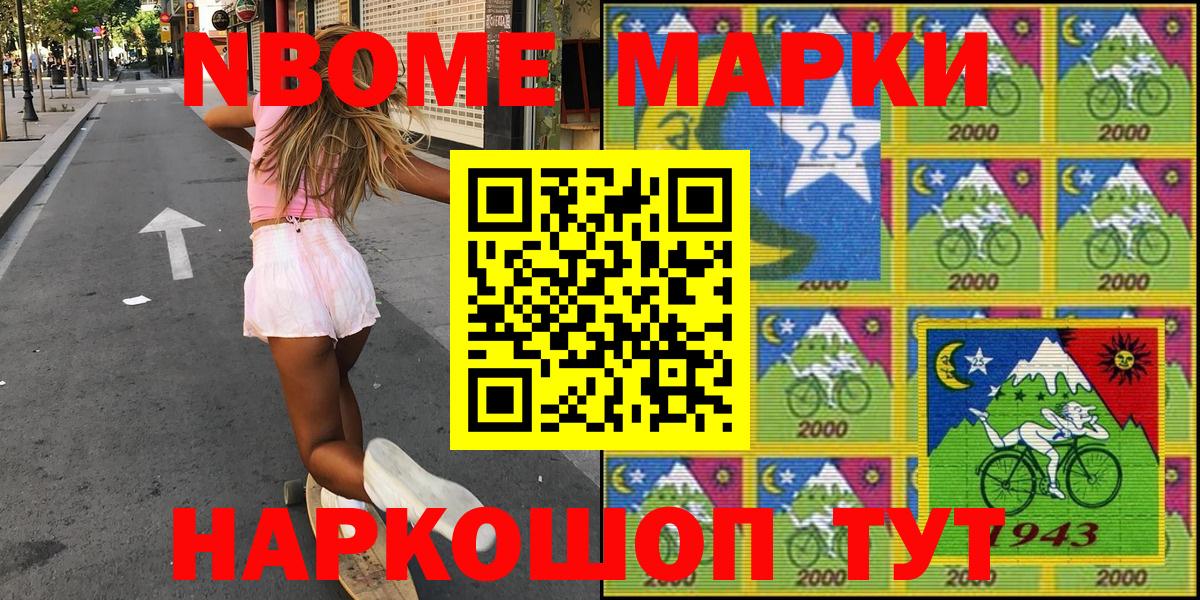 Марки N-bome 1500мкг  Красногорск 